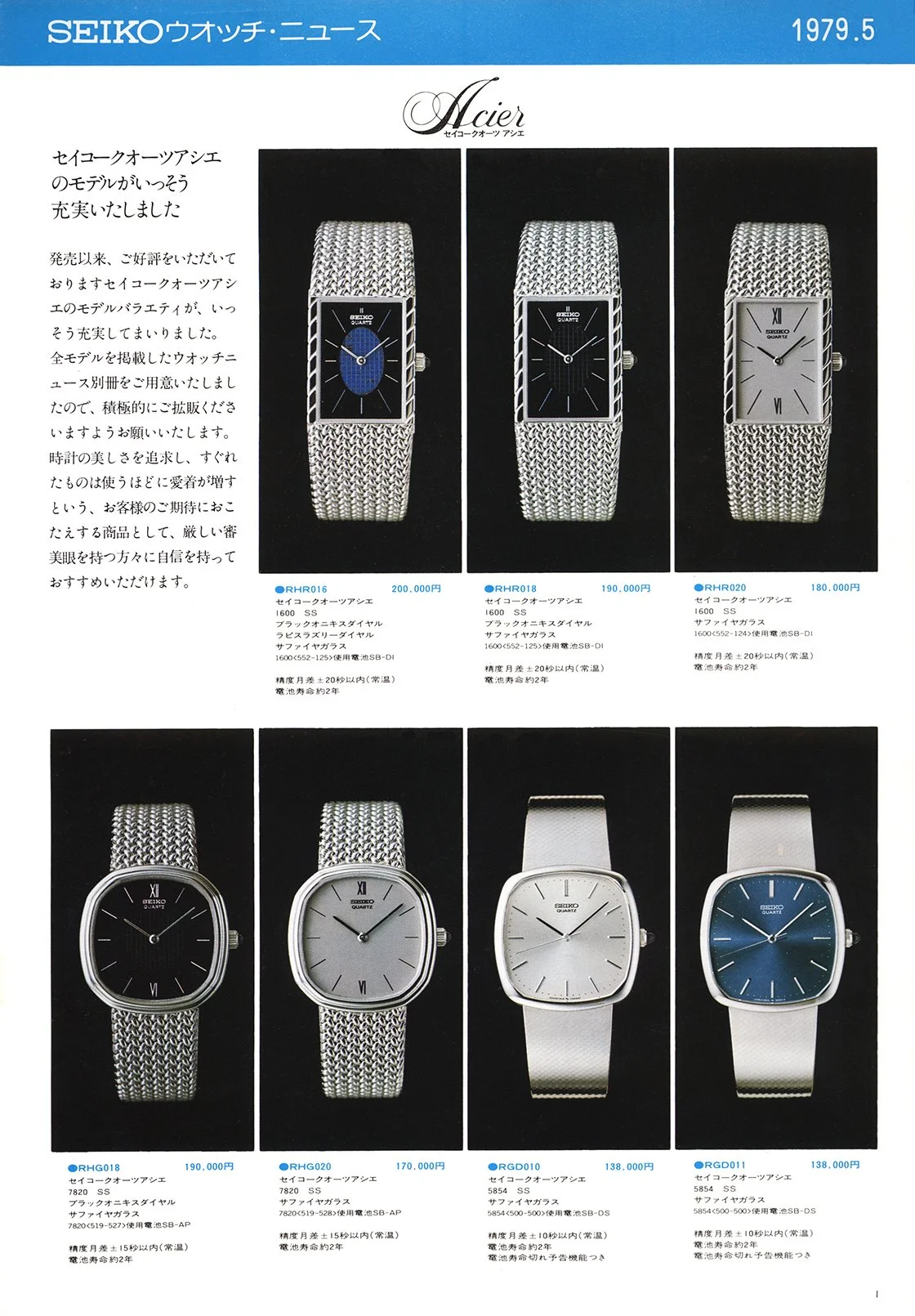 Update: Seiko Acier Information — Plus9Time